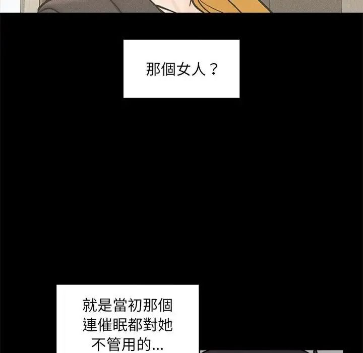 催眠手機第88話