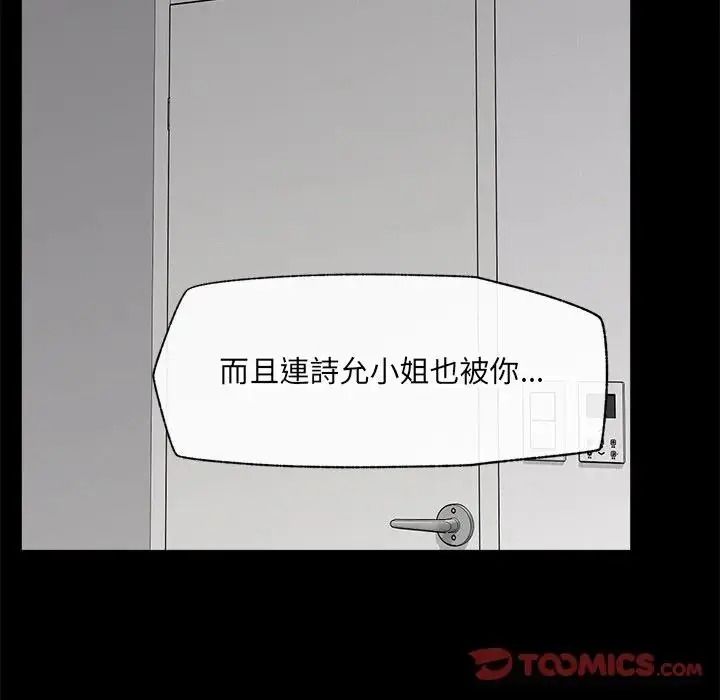 催眠手機第88話