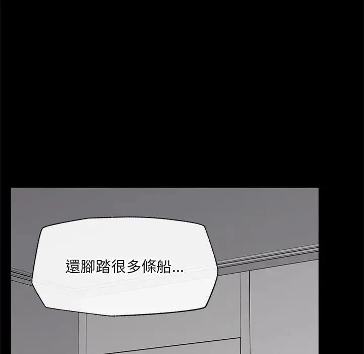 催眠手機第88話