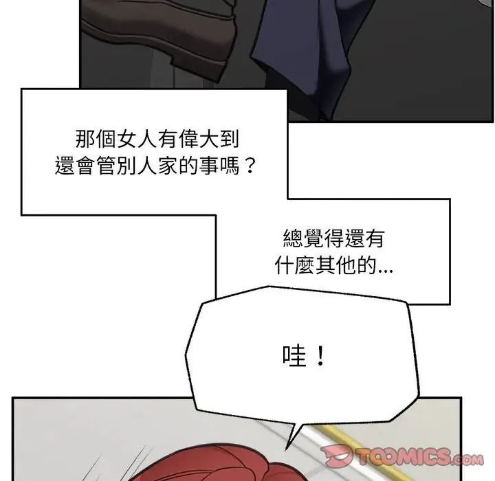 催眠手機第88話