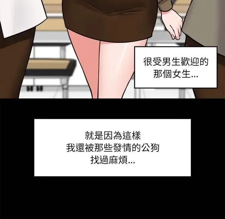 催眠手機第88話