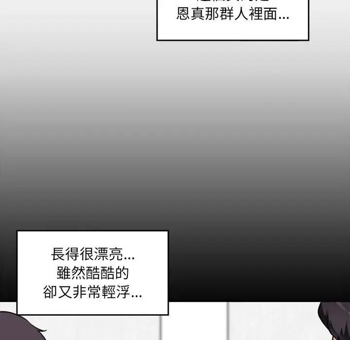 催眠手機第88話