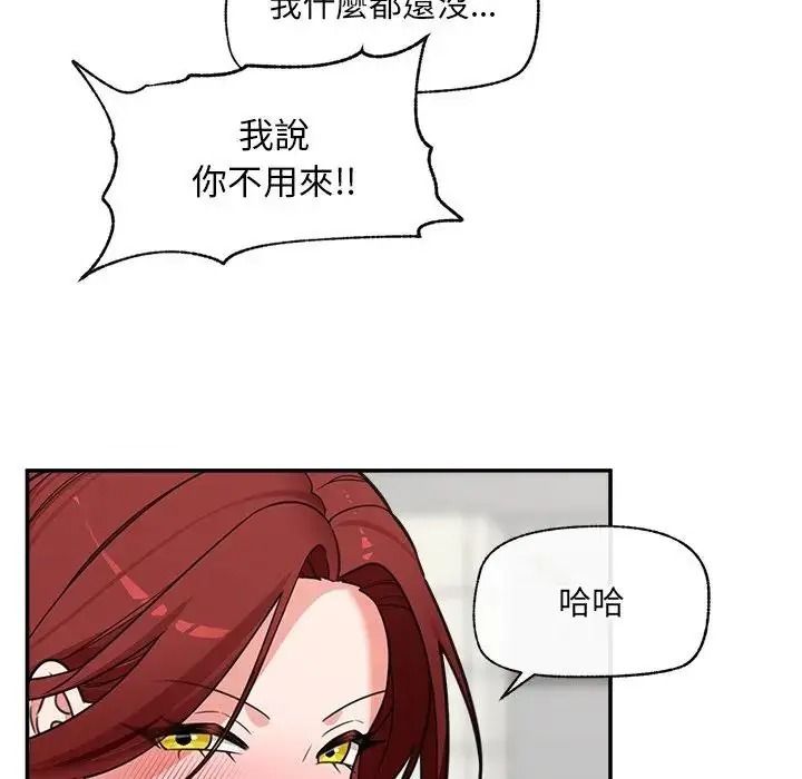 催眠手機第88話