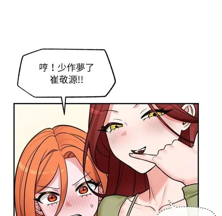 催眠手機第88話