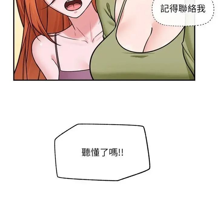 催眠手機第88話
