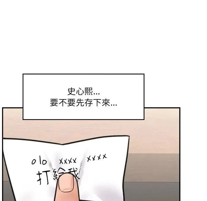 催眠手機第88話