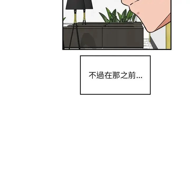 催眠手機第88話