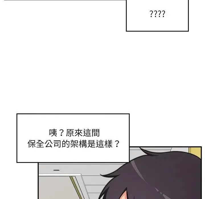 催眠手機第88話