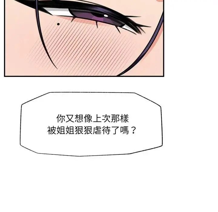 催眠手機第88話