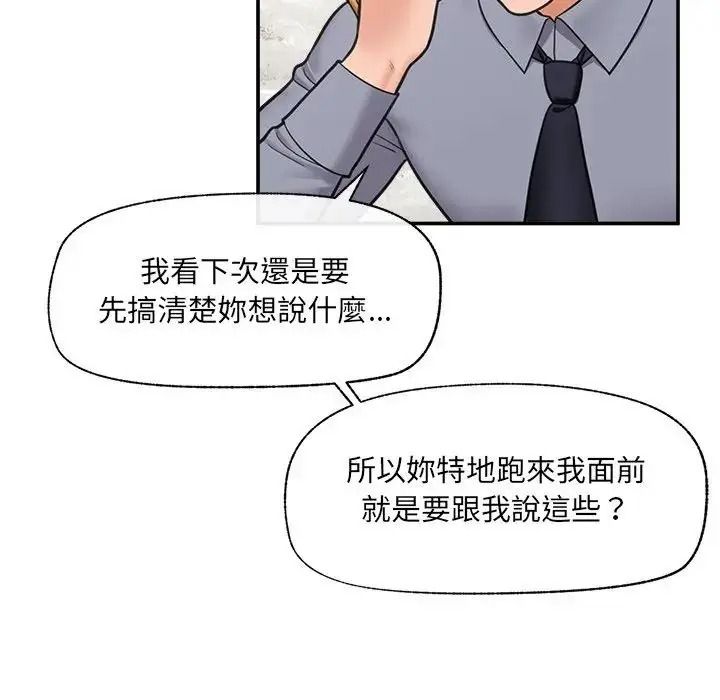 催眠手機第88話
