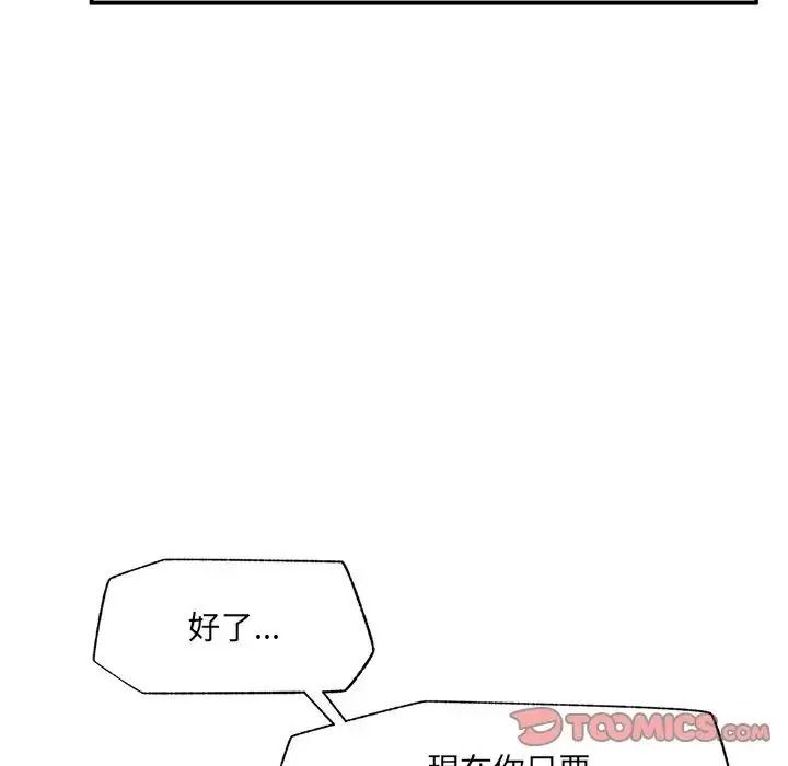 催眠手機第88話