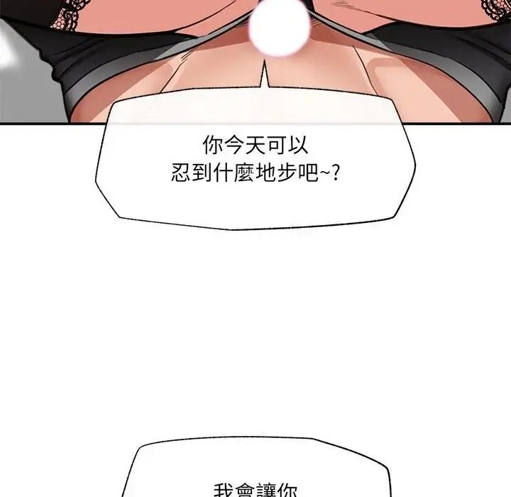 催眠手機第88話
