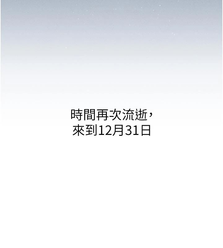 男人配额制第65話-新年倒數後的告白
