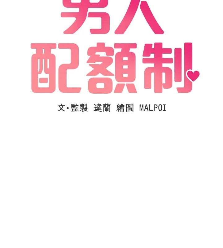 男人配额制第65話-新年倒數後的告白