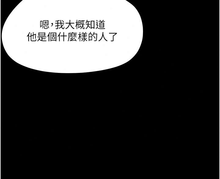 幼惑第47話-神秘的富婆常客