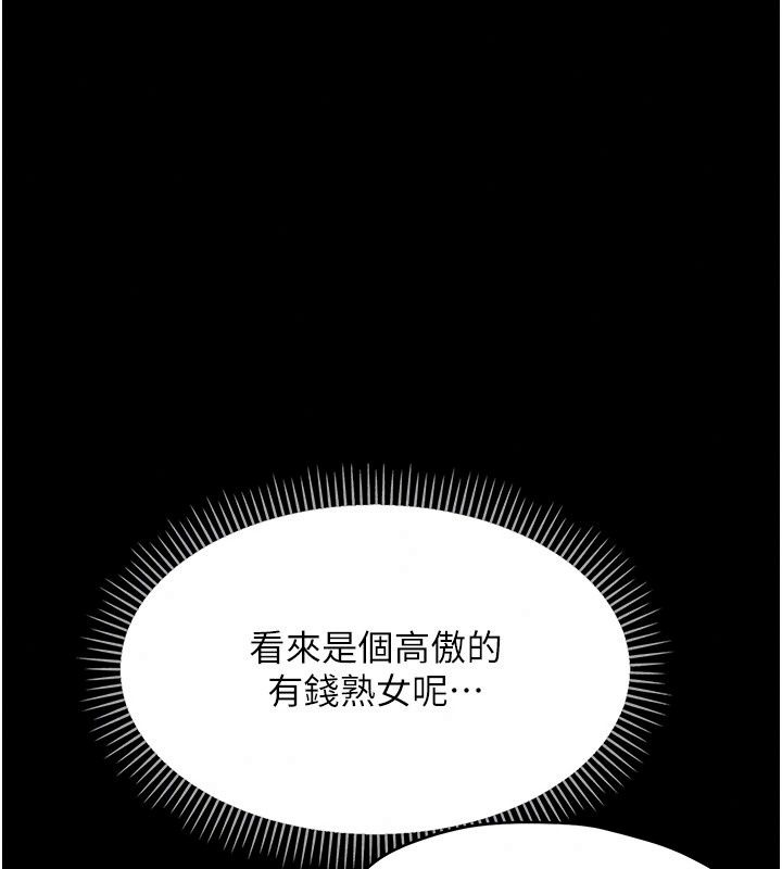 幼惑第47話-神秘的富婆常客