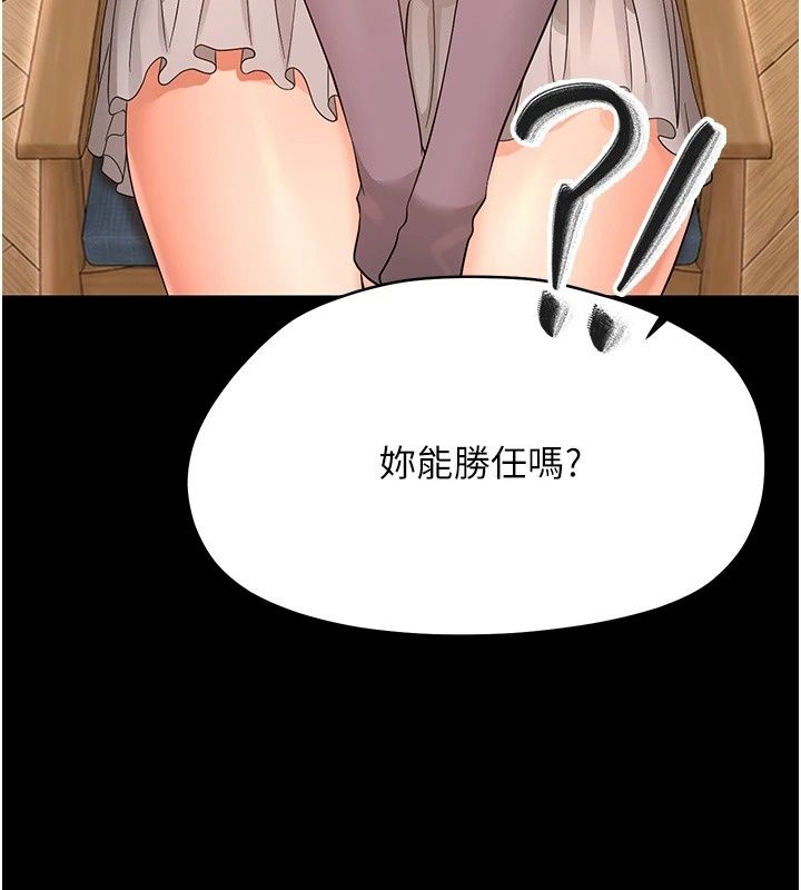 幼惑第47話-神秘的富婆常客