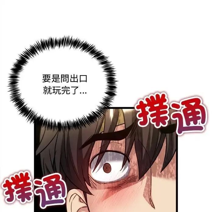 財富愛情二選一第26話