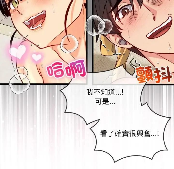 財富愛情二選一第26話