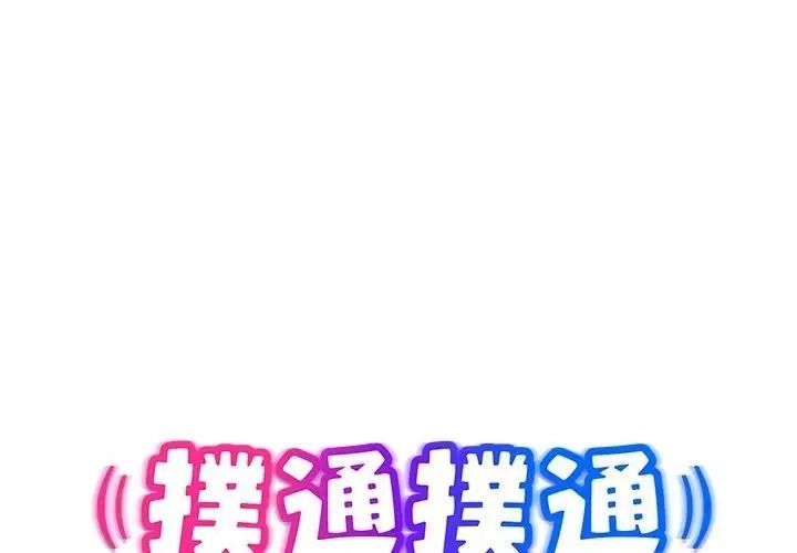 撲通撲通終極密碼第35話