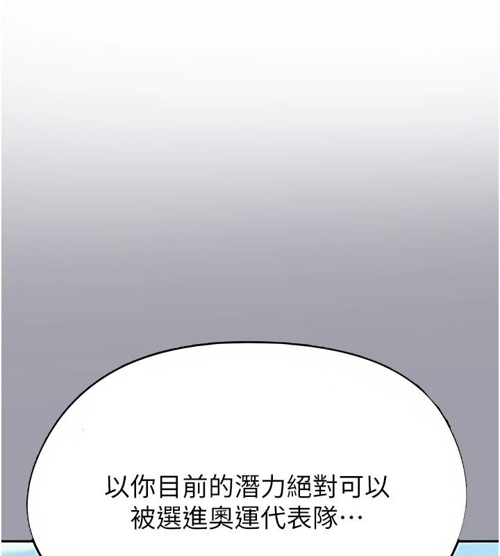 足球型男脱单指南第82話-真是令人刮目相看