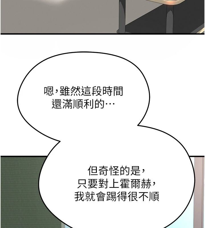 足球型男脫單指南第82話-真是令人刮目相看