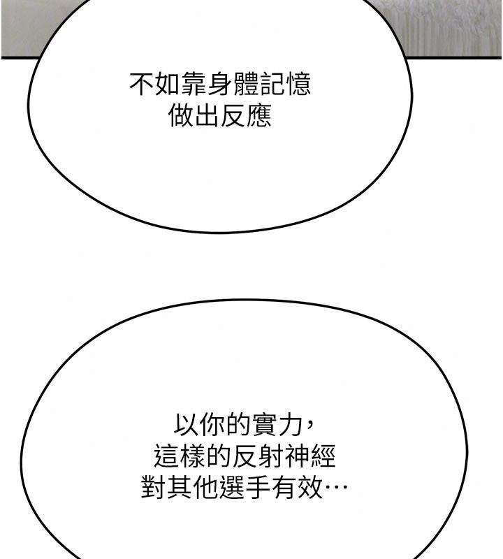 足球型男脫單指南第82話-真是令人刮目相看