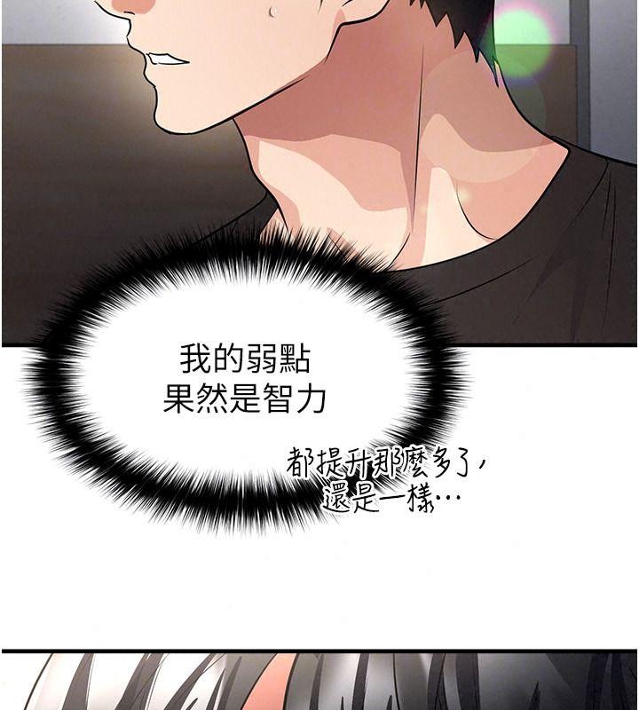 足球型男脫單指南第82話-真是令人刮目相看