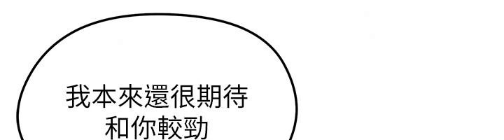 足球型男脱单指南第82話-真是令人刮目相看