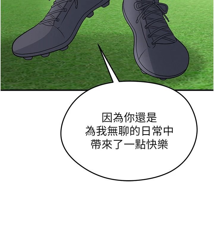 足球型男脱单指南第82話-真是令人刮目相看