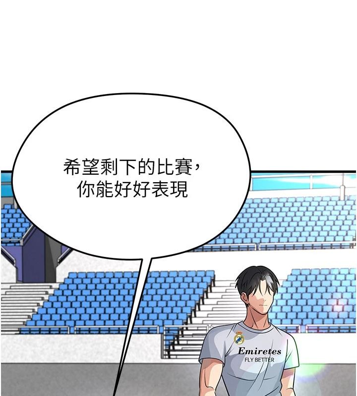 足球型男脫單指南第82話-真是令人刮目相看