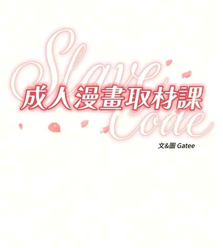 成人漫畫取材課第20話-曉婷的大膽告白