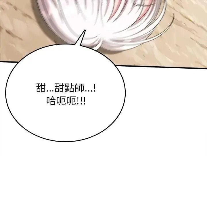 不一樣的甜點第18話