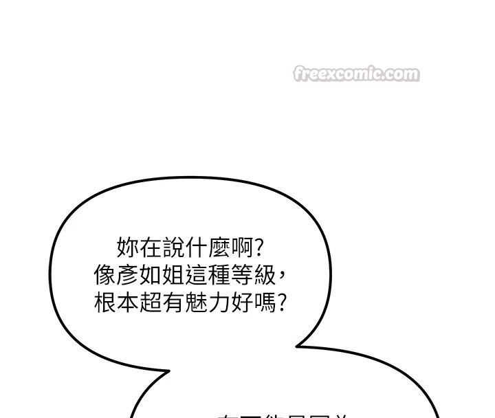 朋友媽媽我天菜第4話-用內射代替戀愛諮商