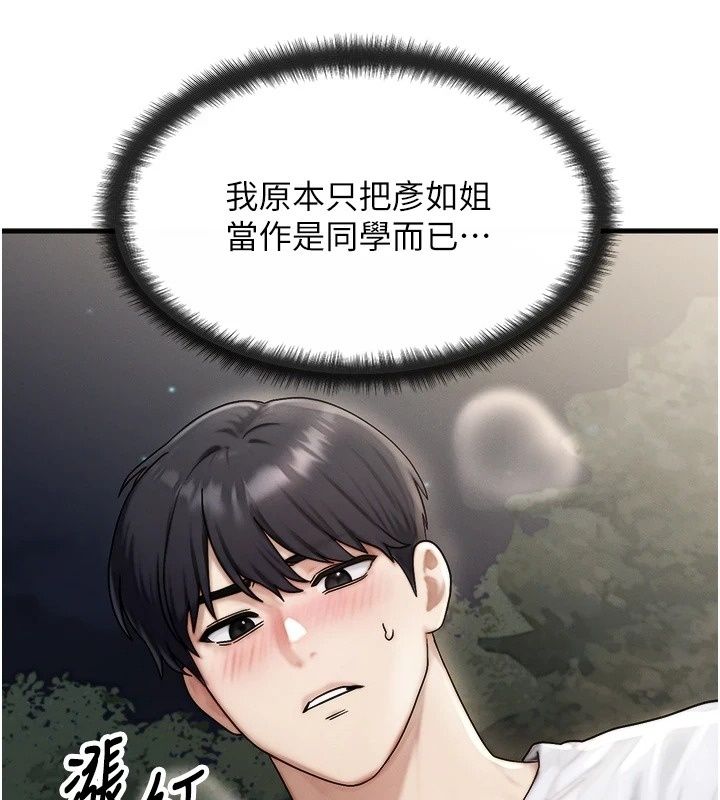 朋友媽媽我天菜第5話-好奇怪&hellip;在裡面變大了