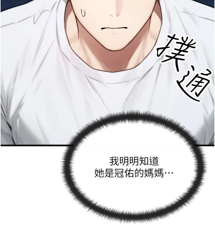 朋友媽媽我天菜第6話-和朋友的媽媽獨處&hearts;