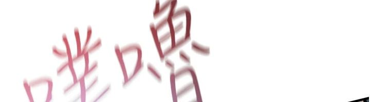 慾海交锋第104話-等你成為配得上我的男人