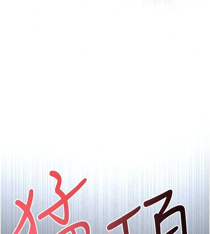 慾海交锋第104話-等你成為配得上我的男人