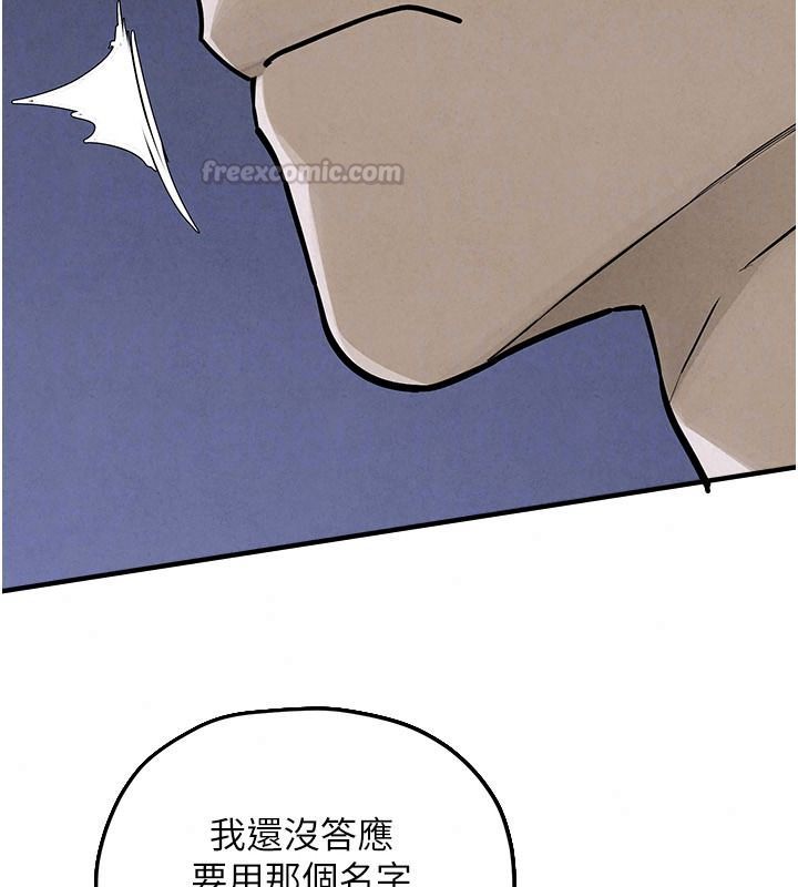 慾海交鋒第104話-等你成為配得上我的男人