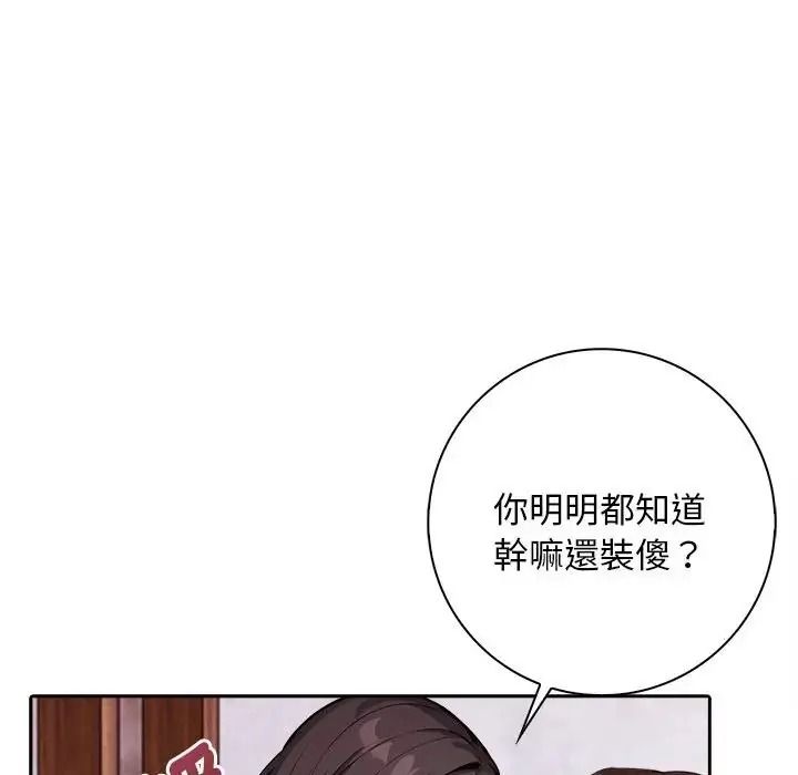 愛情實驗第3話