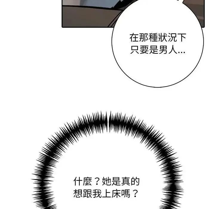 愛情實驗第3話