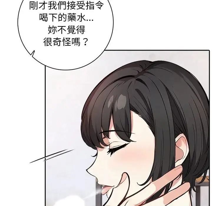 愛情實驗第3話