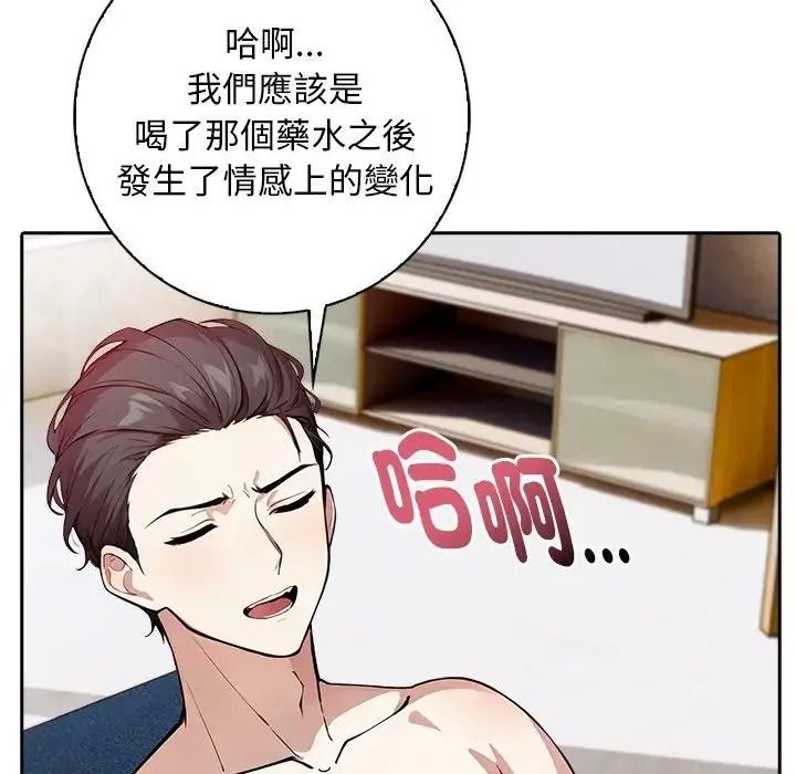 愛情實驗第3話