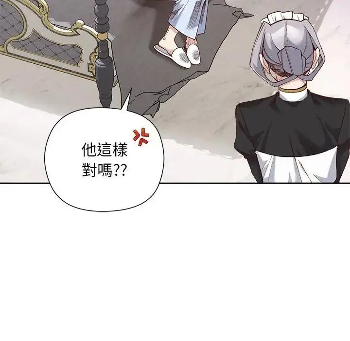 小姐由我來守護第39話