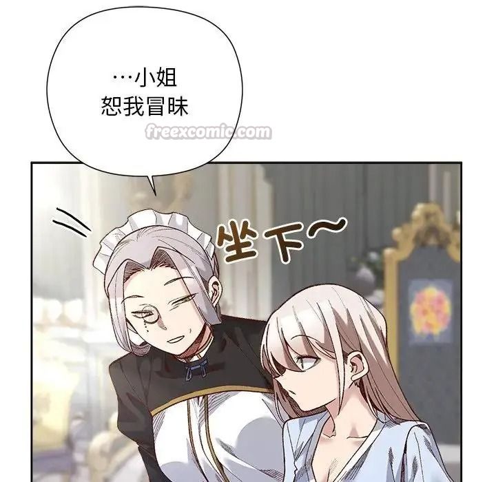 小姐由我來守護第39話