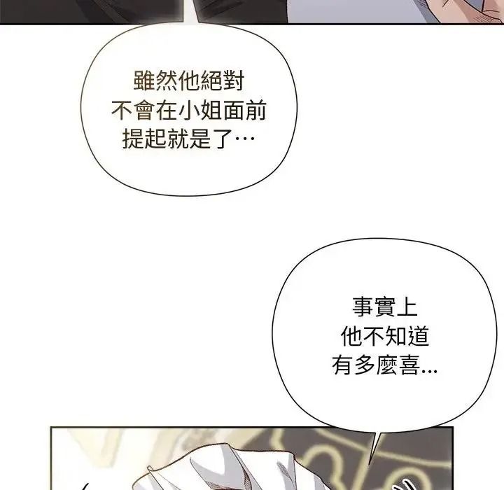 小姐由我来守护第39話