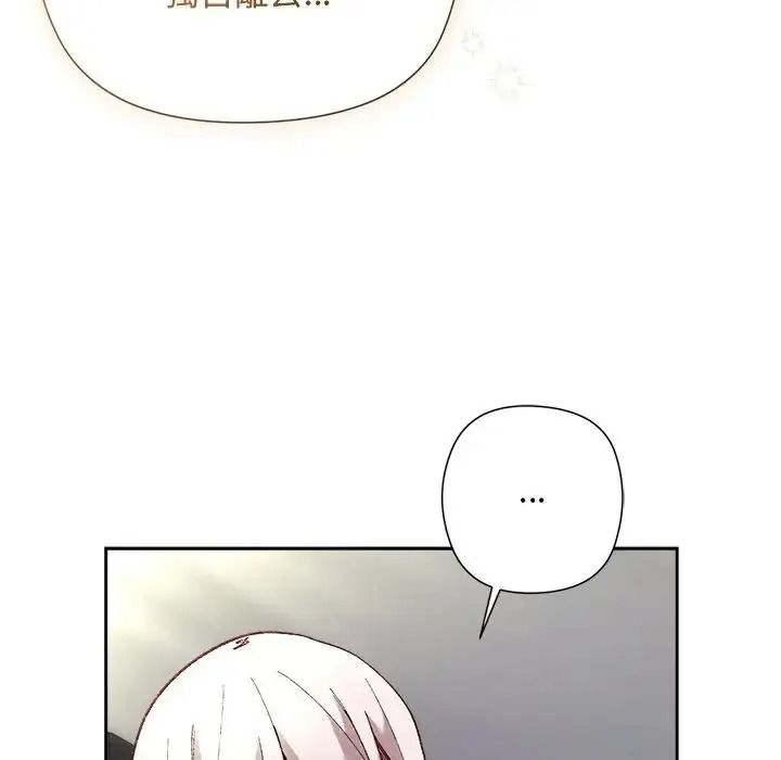 小姐由我來守護第39話