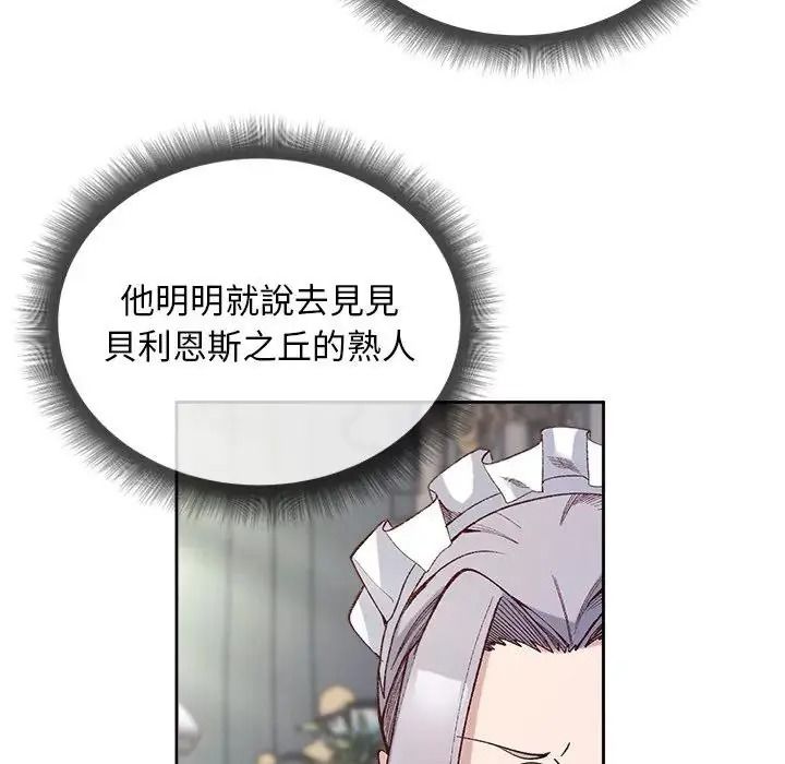 小姐由我來守護第39話