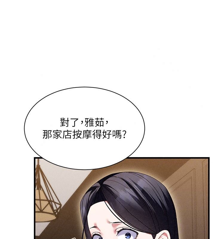 人妻回春馆第23話-各懷鬼胎的四人約會