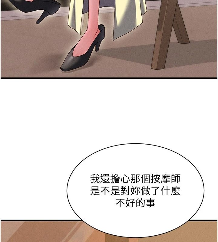 人妻回春馆第23話-各懷鬼胎的四人約會